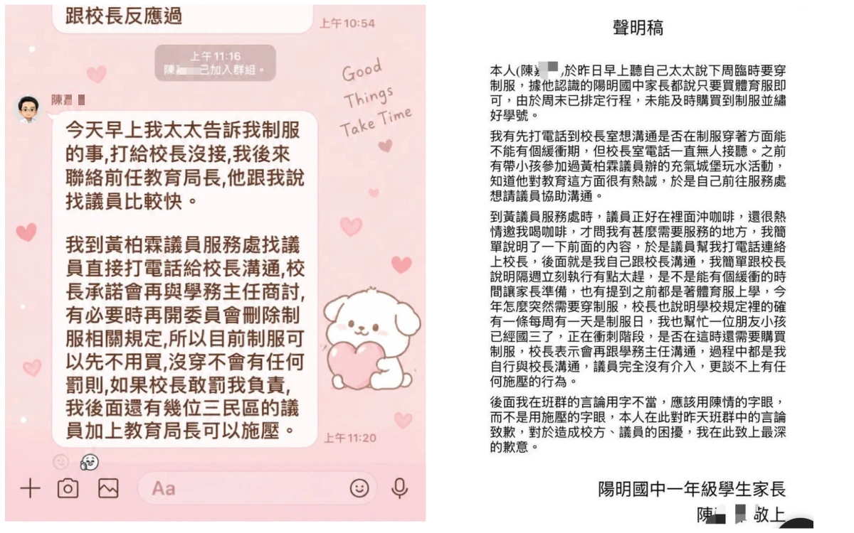 不滿穿制服！醫師家長搬議員、教育局施壓「校長敢罰我負責」　囂張對話曝光道歉了