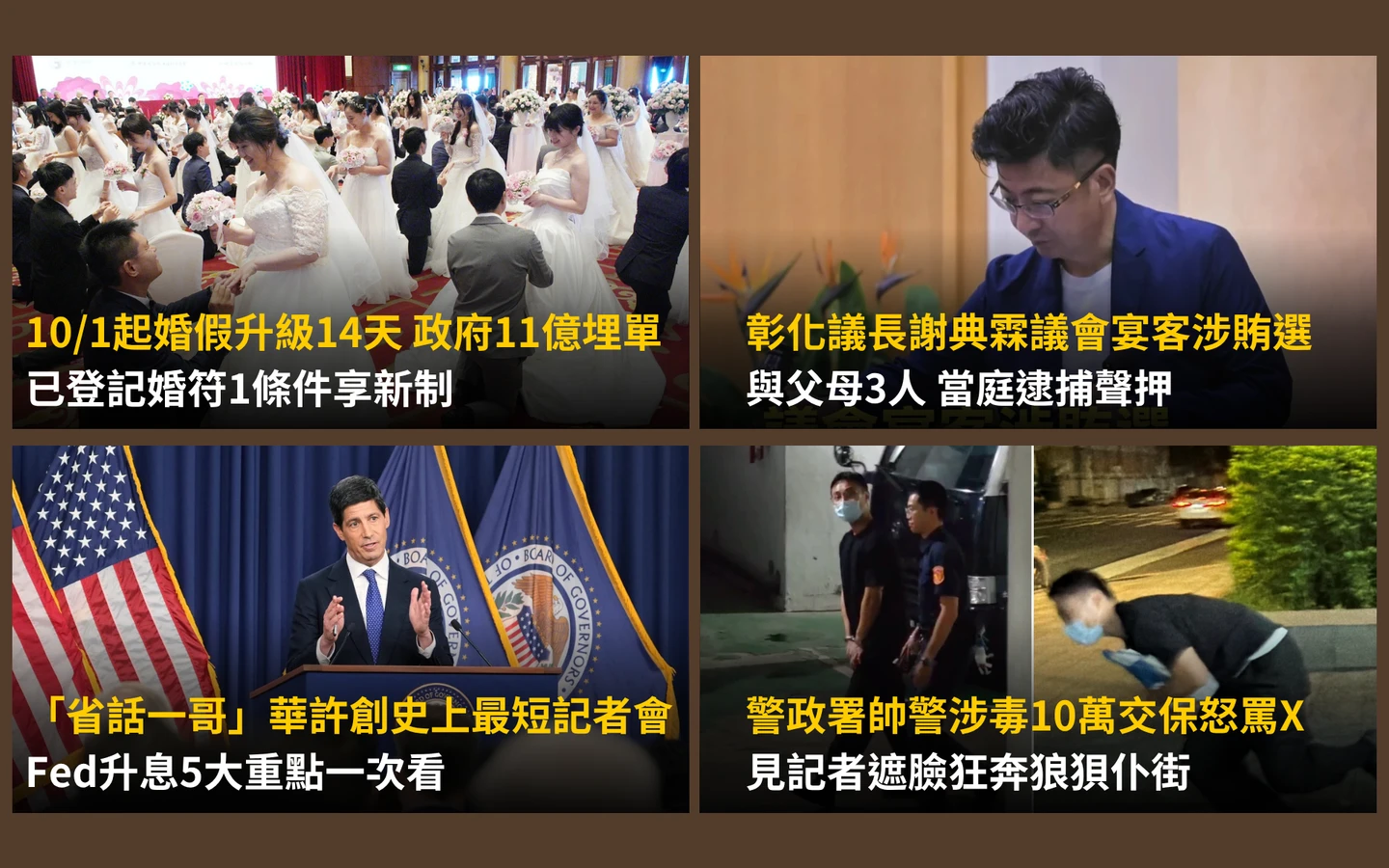 今日精選｜婚假增至14天！政府埋單11億／Fed升息5大重點一次看