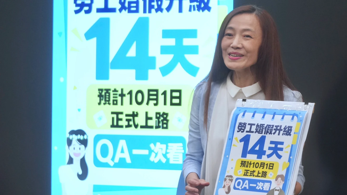 婚假升級14天10/1上路　已結婚登記者符合1條件可適用新制