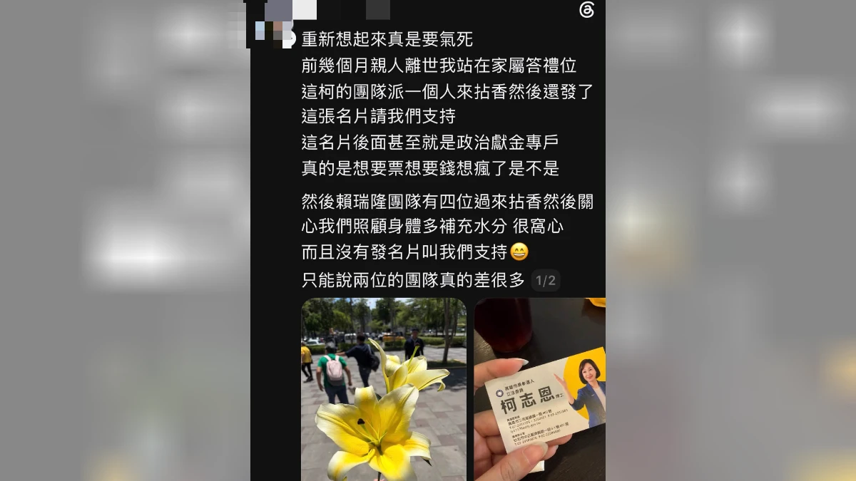 被爆告別式發名片拜票「投給我」！柯志恩團隊回應了　駁不實指控限時刪文道歉