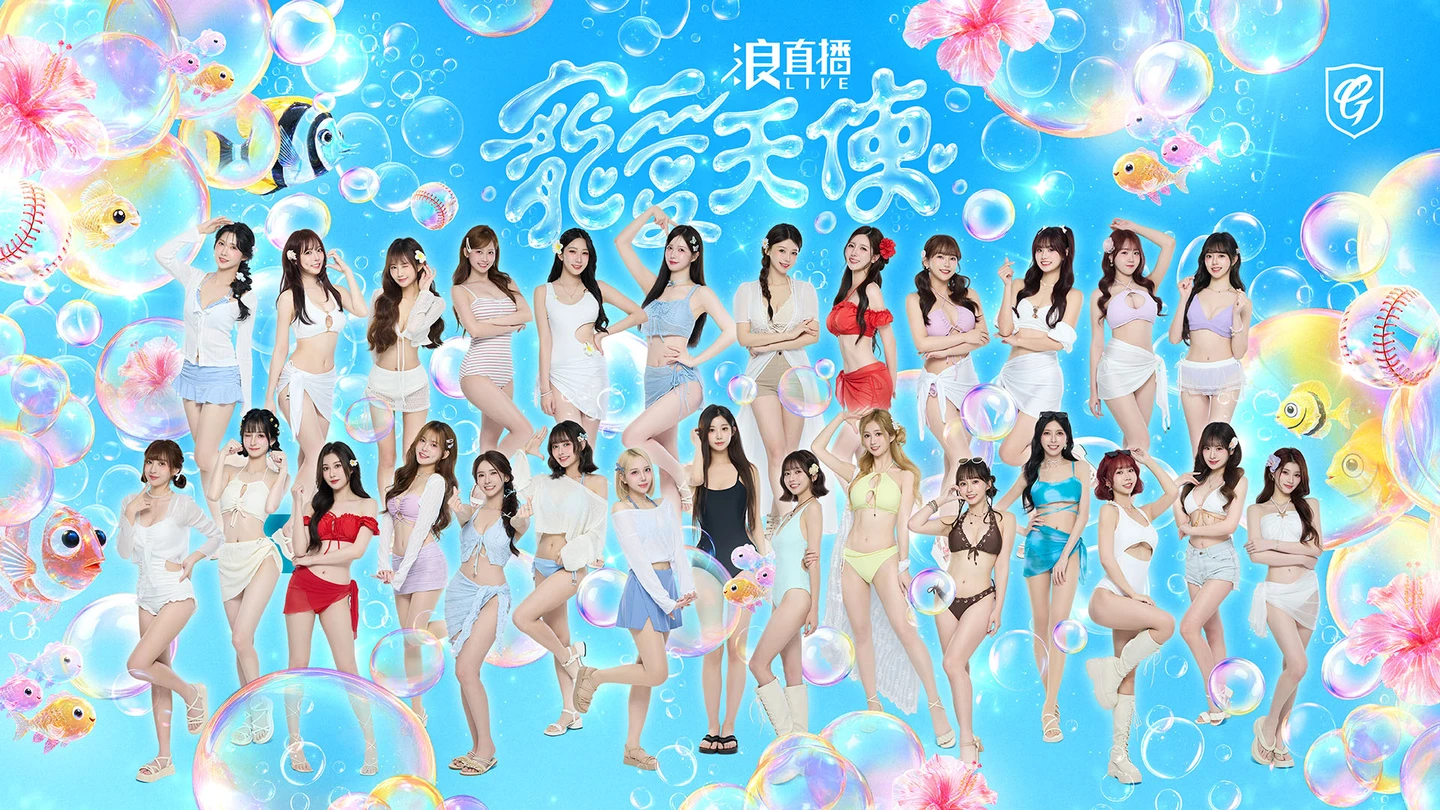 中職｜壓軸主題日「浪 LIVE 寵愛天使」即將登場！Fubon Angels全員華麗集結