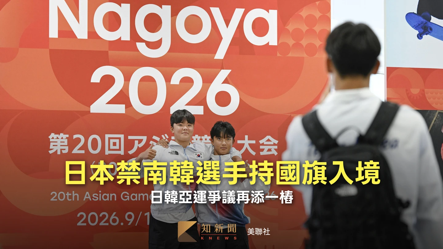 才因豐臣秀吉惹議！日本又阻南韓亞運選手攜國旗入境　南韓人更怒了
