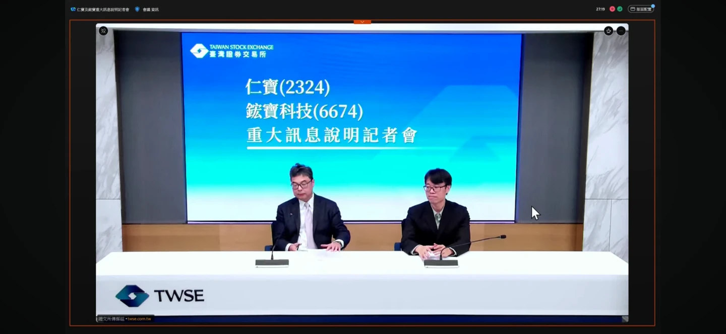 仁寶將以每股18.5元與鋐寶進行股份轉換取得其100%股權　暫定12月31日為股份轉換基準日