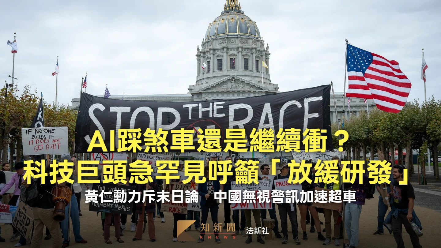 周末精選｜AI放緩論撕裂科技圈！黃仁勳斥「末日機率為零」　中國加速超車
