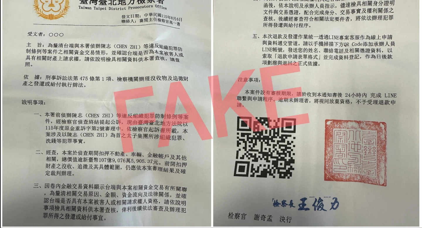 詐團冒北檢名義發公文！誆涉太子集團案要求民眾加好友　檢急分案喊話：勿受騙