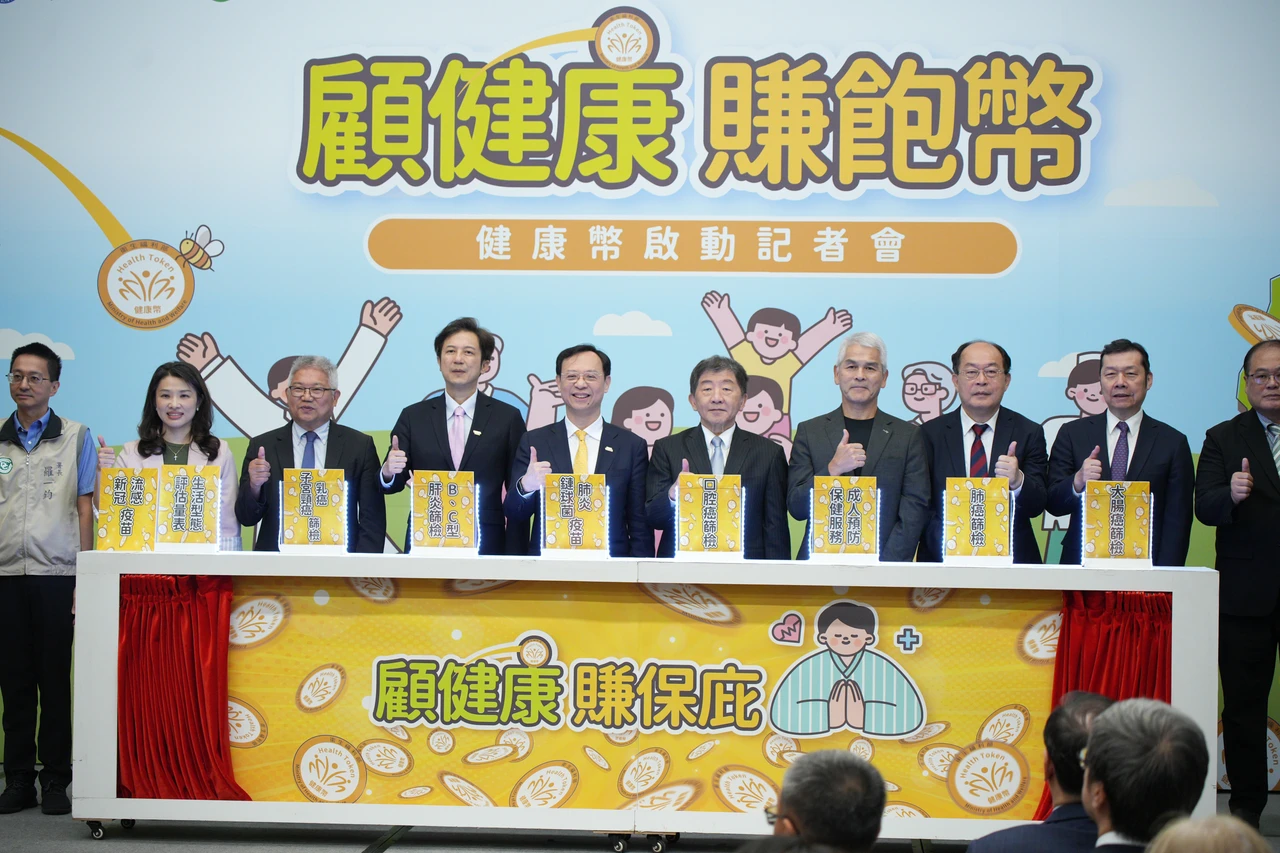 健康幣10/1開跑　健檢、癌篩、打疫苗賺幣攻略一次看