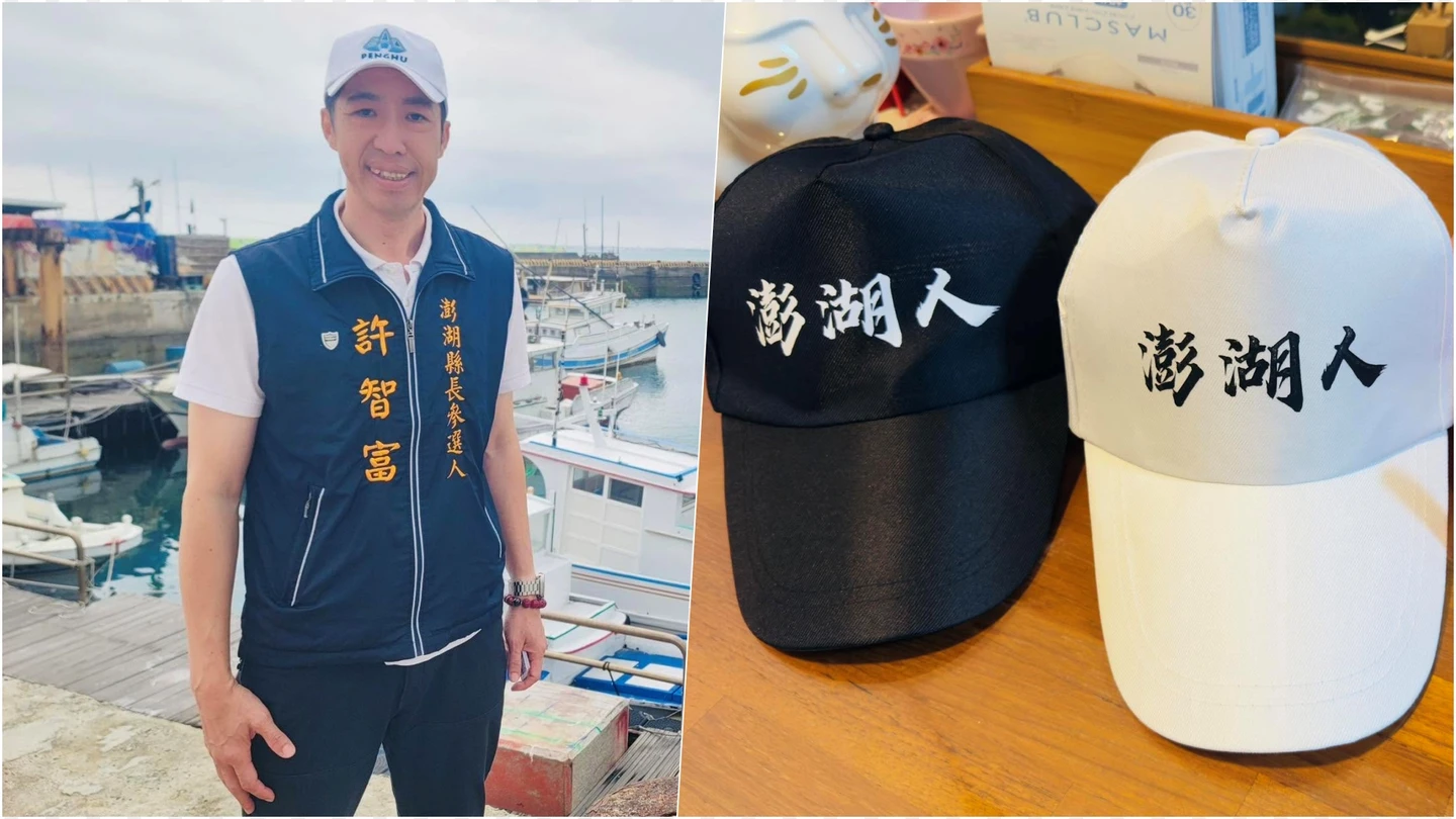 送「澎湖人」潮帽涉賄！澎湖縣長參選人10萬交保　深夜發聲：勇敢走下去