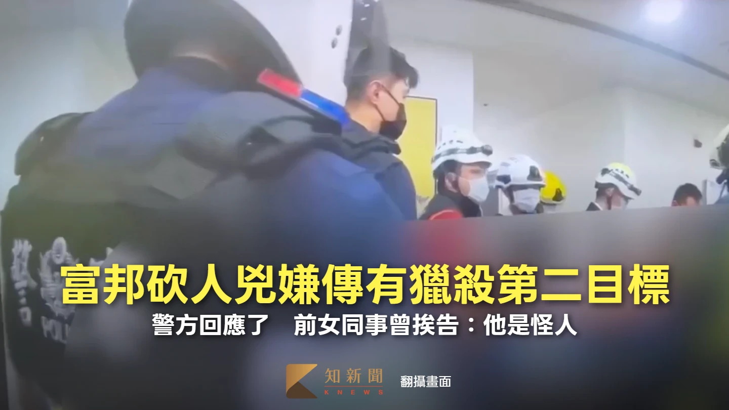 富邦砍人兇嫌傳有獵殺第二目標！警方回應了　前女同事曾挨告：他是怪人