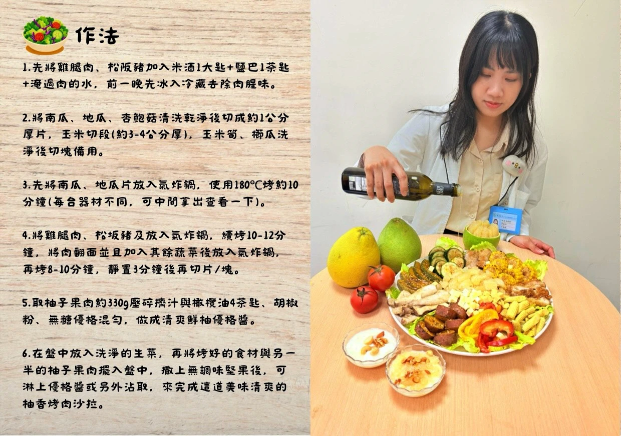 中秋團聚少負擔！安南醫院推「鮮柚烤肉沙拉」甩油解膩　熱量僅650大卡