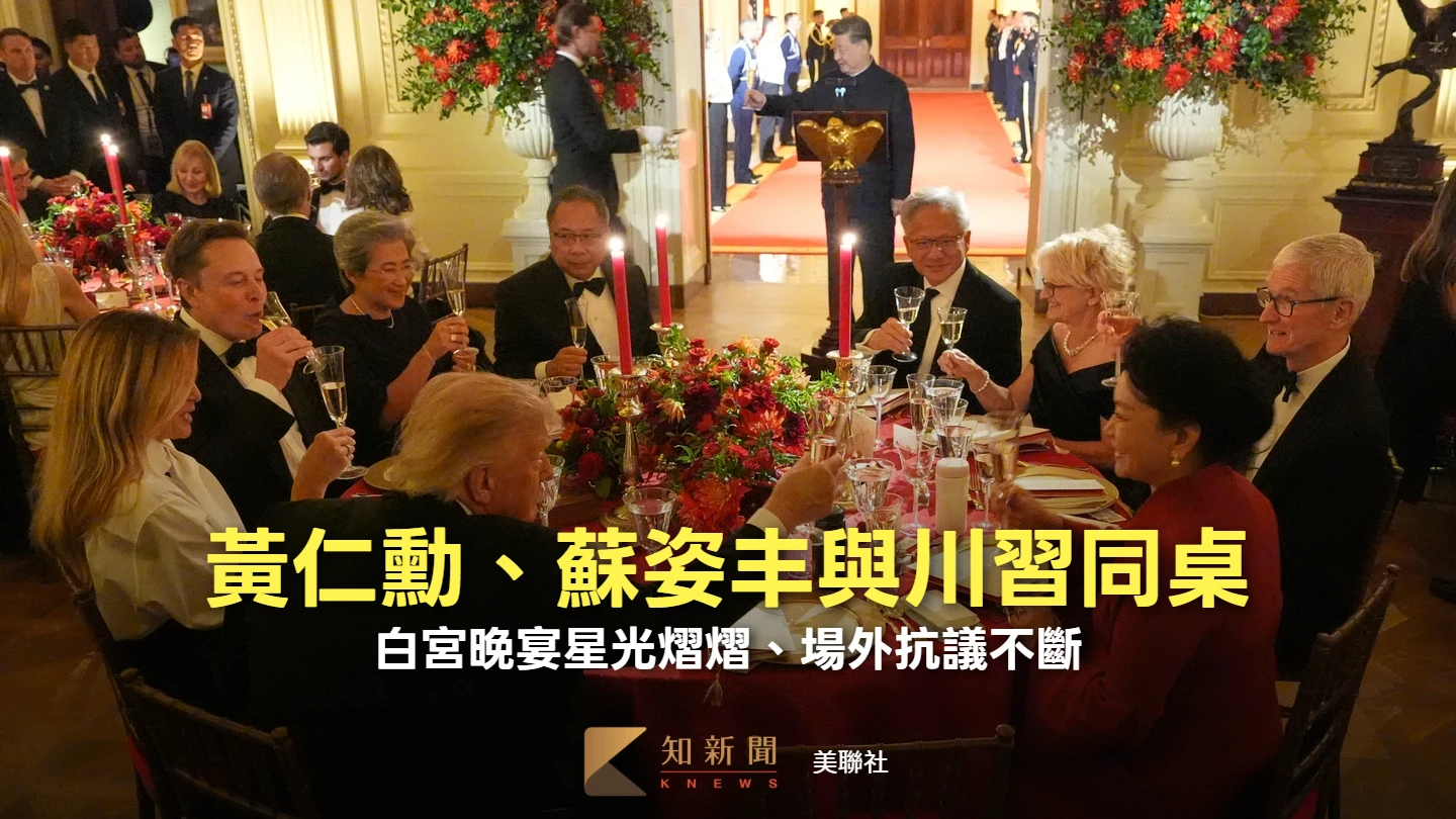 川習晚宴冠蓋雲集！黃仁勳、蘇姿丰同坐主桌　Fed主席華許也出席