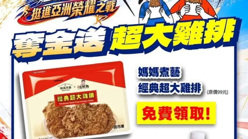 賀王冠閎亞運奪金！超商「免費發500份雞排」10點開搶　還有咖啡買2送2
