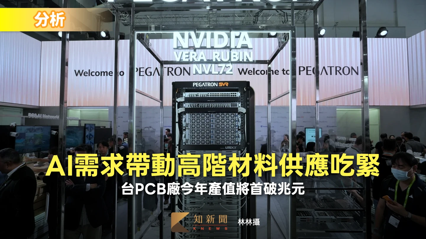 分析｜AI需求帶動高階材料供應吃緊　台PCB廠今年產值將首破兆元
