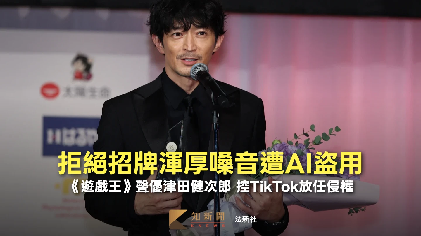招牌嗓音遭TikTok帳號AI盜聲吸金　日首例！《遊戲王》聲優提告捍衛「聲音權」