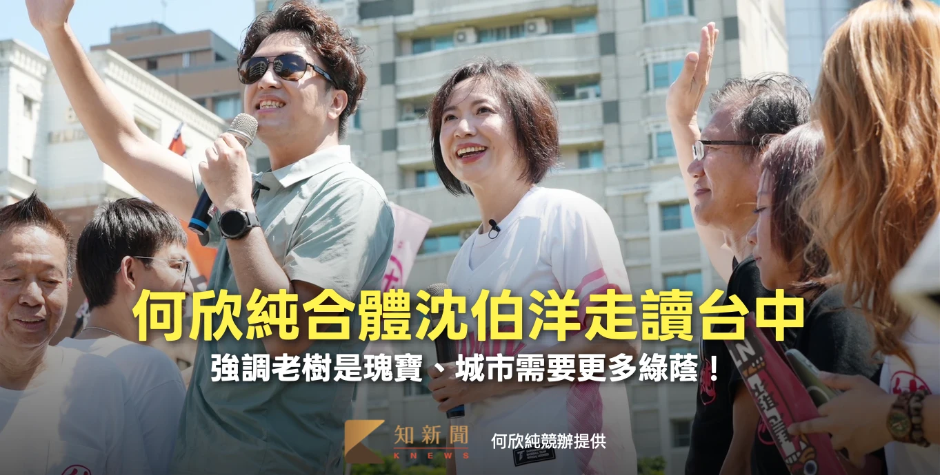 何欣純合體沈伯洋走讀台中　強調老樹是瑰寶、城市需要更多綠蔭！