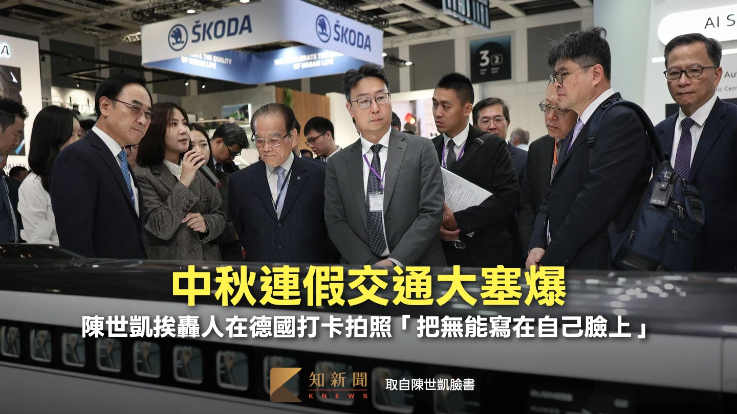中秋連假交通大塞爆！陳世凱挨轟人在德國打卡拍照「把無能寫在自己臉上」