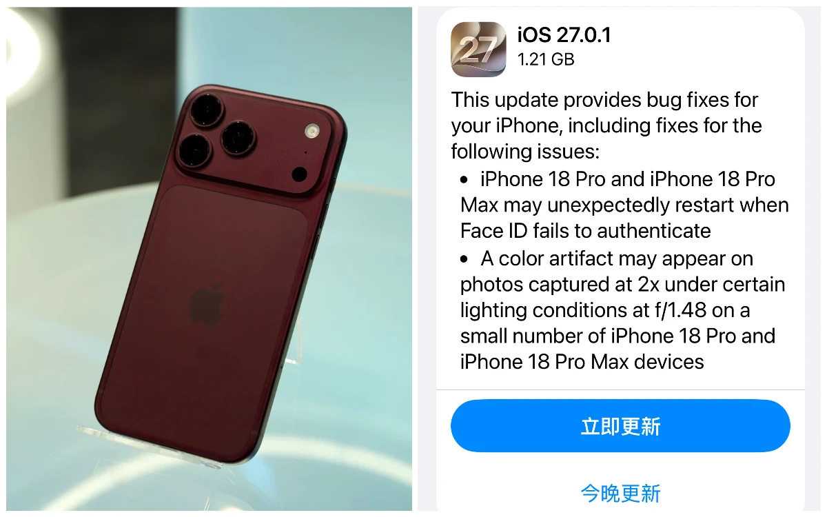 iPhone18 Pro「死機重啟」有救了！蘋果釋iOS 27.0.1修正2項錯誤