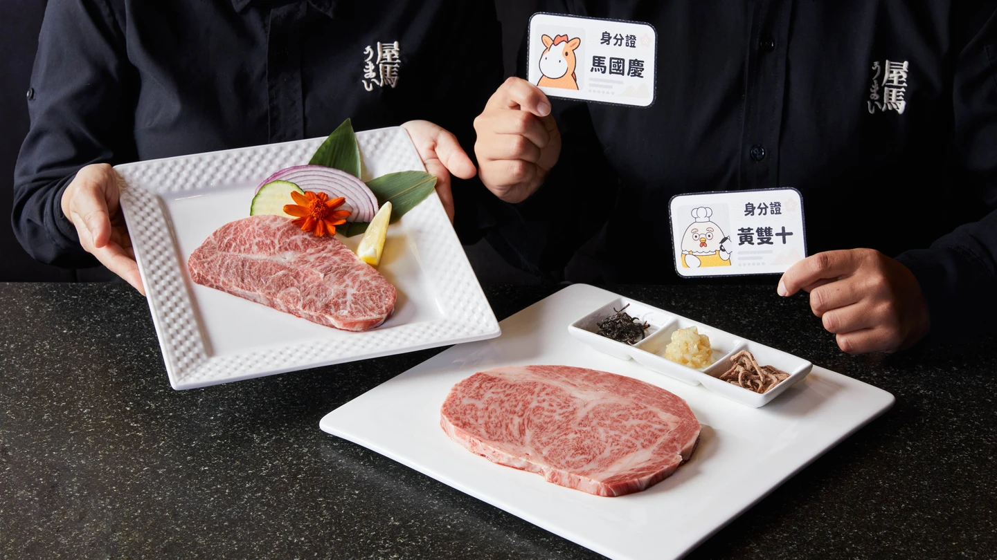 10月優惠先收！姓名有「雙、十、國、慶」屋馬和牛免費吃　夏慕尼請吃龍蝦