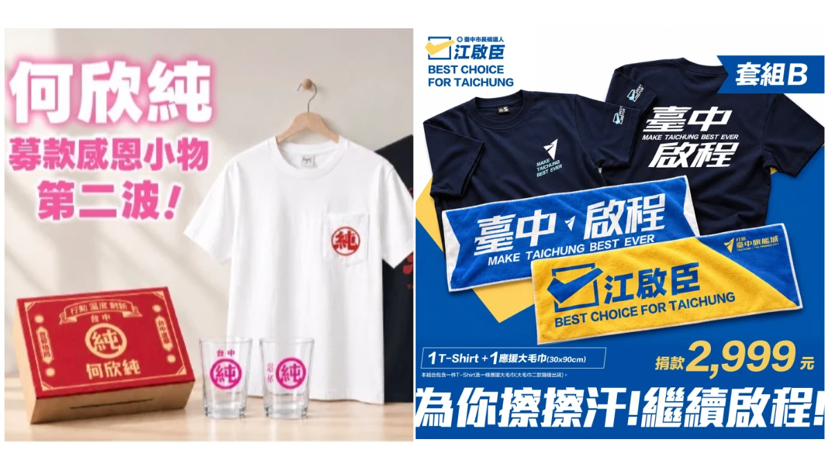 台中市長選戰競選小物先PK！江啟臣推盧秀燕「擦汗神巾」　何欣純「純純杯」迎戰