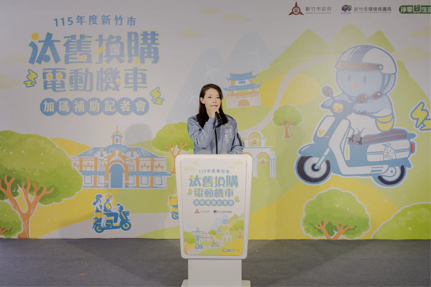 竹市電動機車加碼補助仍有名額！高虹安：一起加入綠色運具行列　守護清新好空氣