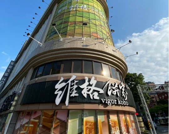 維格餅家因業績衰退及多年虧損　今宣布將終止興櫃股票買賣