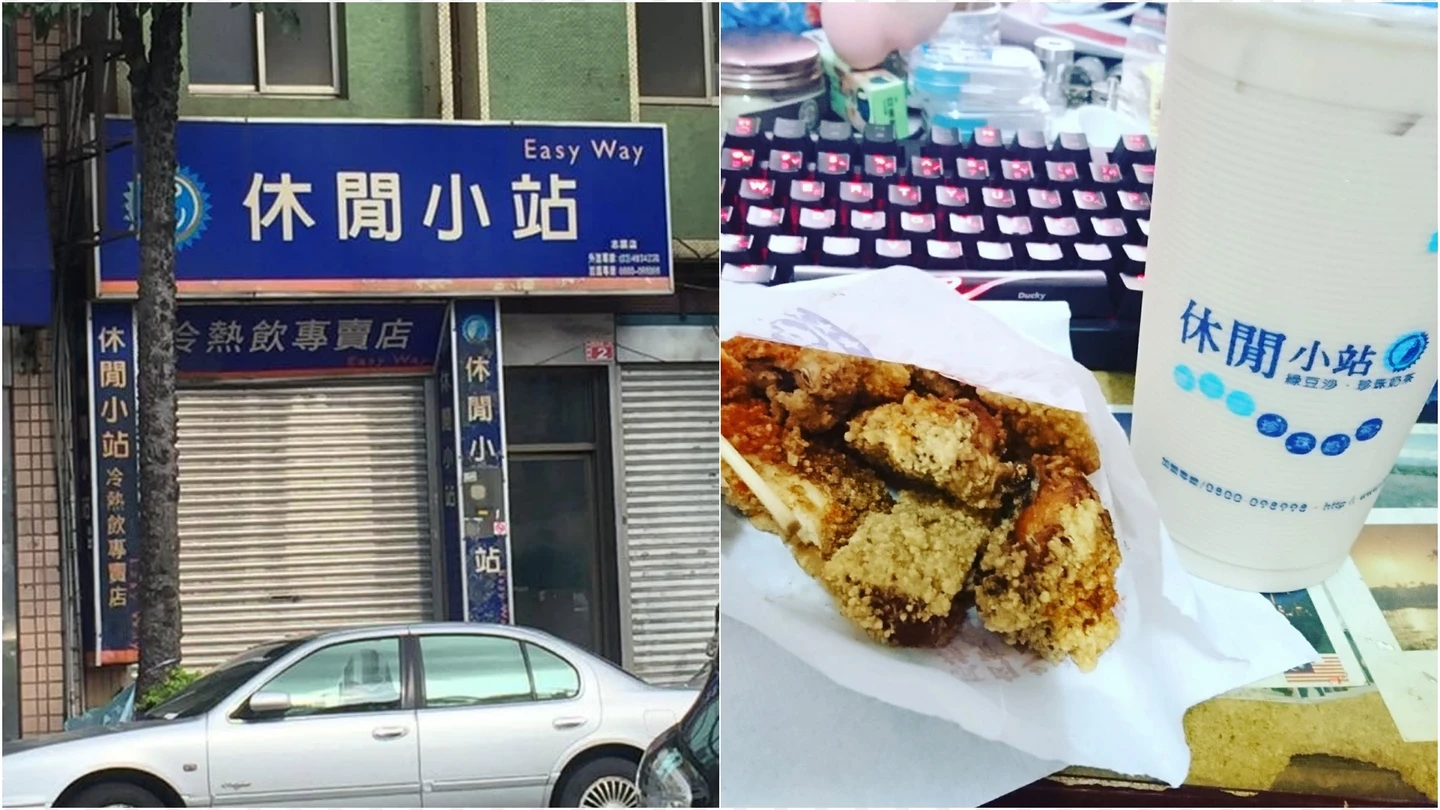 手搖始祖「休閒小站」復活！1改變回憶沒了　老粉傻眼：失去經典靈魂
