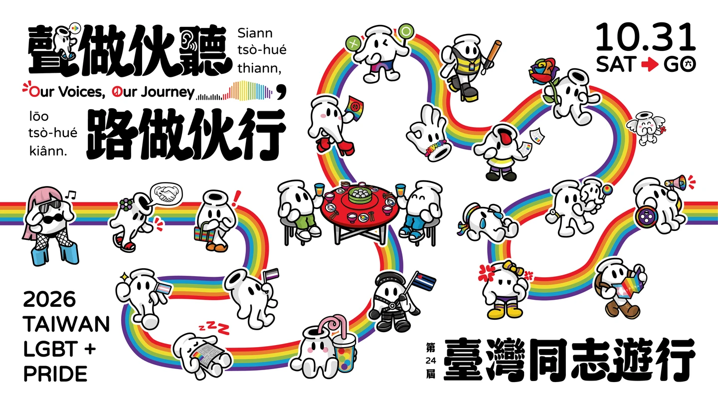第24屆台灣同志遊行10/31登場　籲票投性別友善候選人