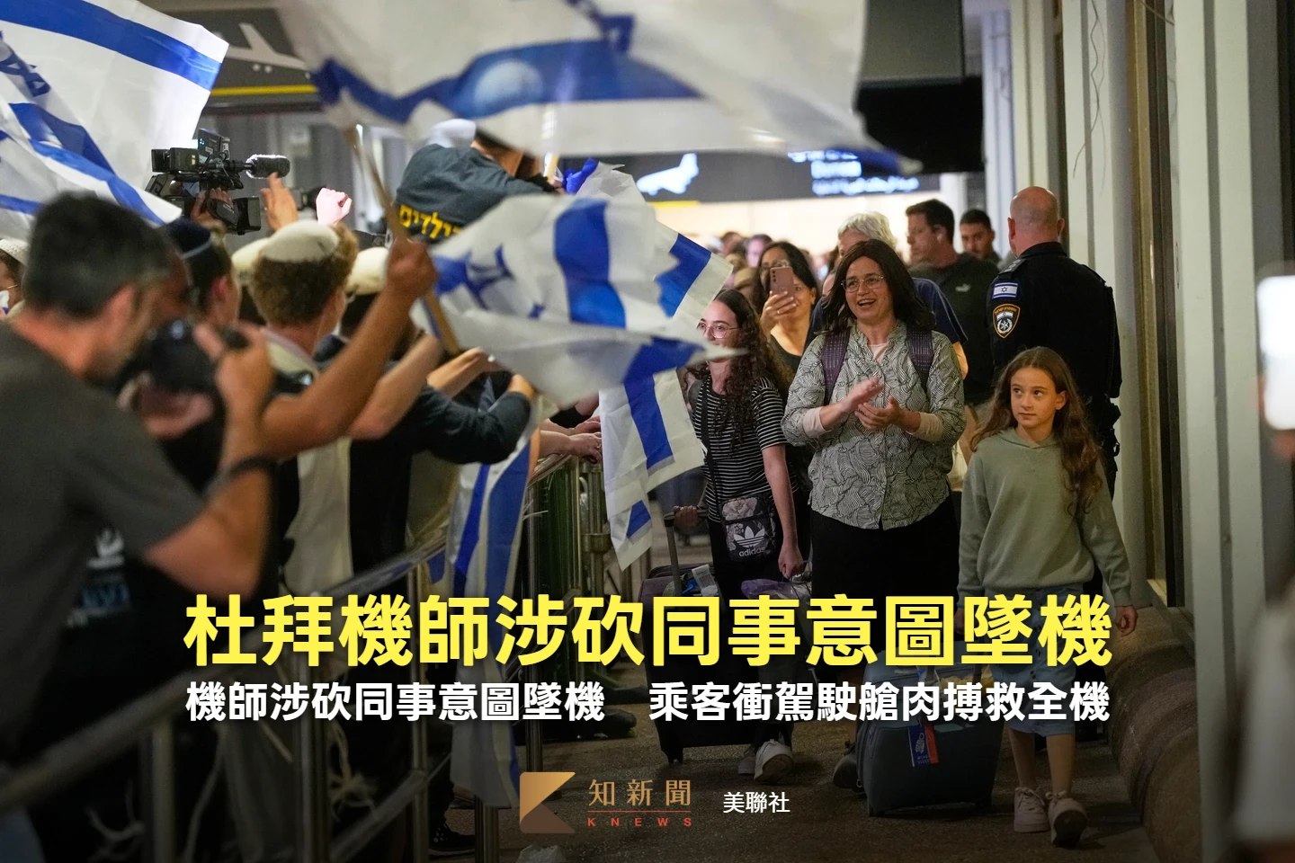 30秒急墜逾4千米！杜拜機師涉砍同事意圖墜機　乘客衝駕駛艙肉搏救全機