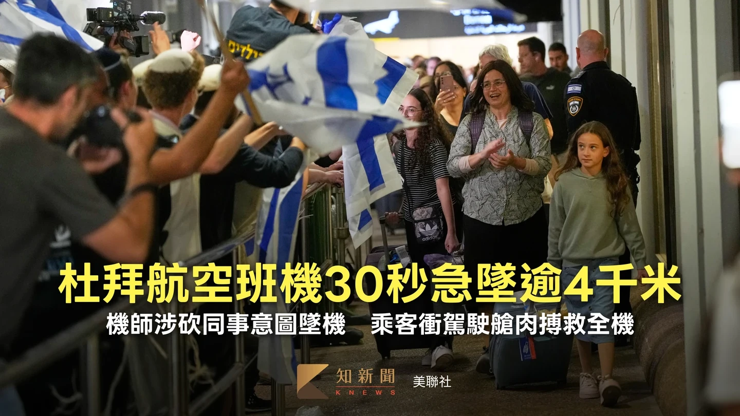 30秒急墜逾4千米！杜拜機師涉砍同事意圖墜機　乘客衝駕駛艙肉搏救全機