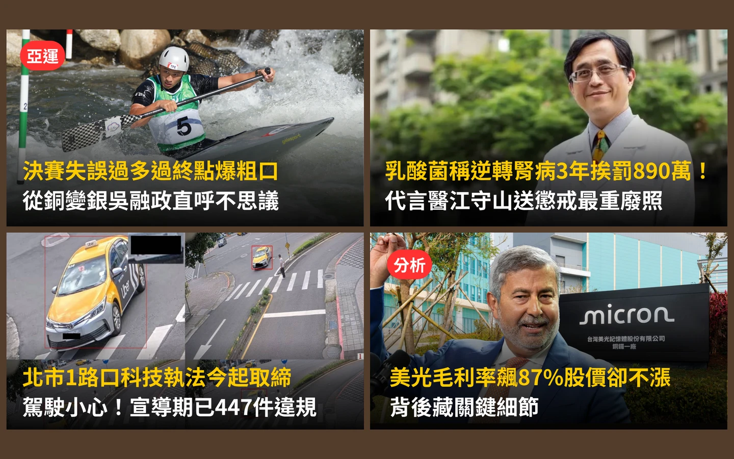 今日精選｜美光財報炸裂但「股價不動如山」原因曝／北市這路口3個月447件違規