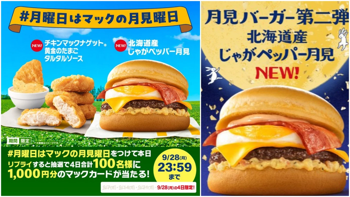 日本麥當勞緊急下架「月見漢堡」！台男食用後猝逝　我駐日代表處聯繫了解