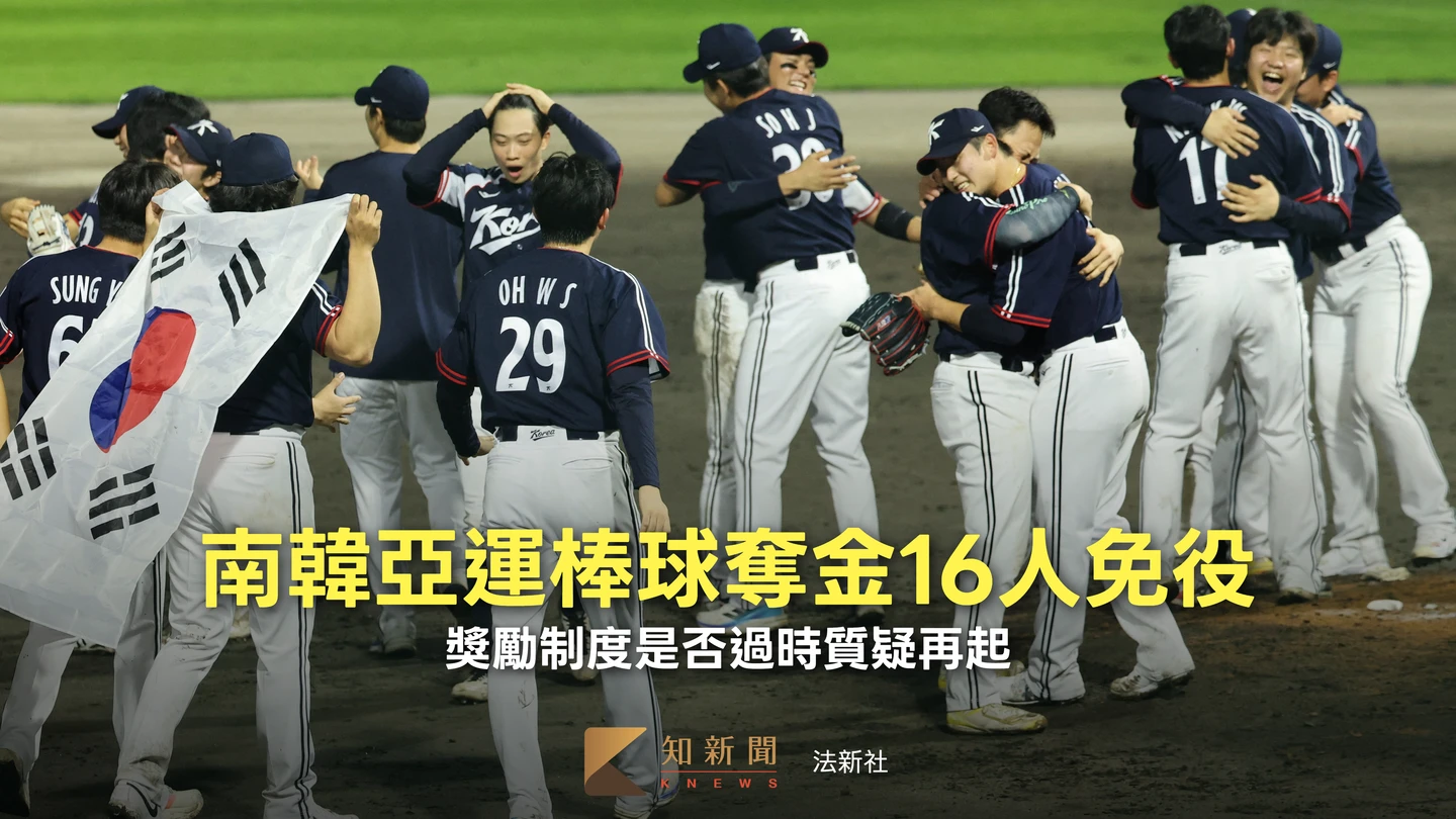 連BTS都去當兵！南韓亞運棒球險勝日本業餘隊奪金　16人免服兵役再掀爭論