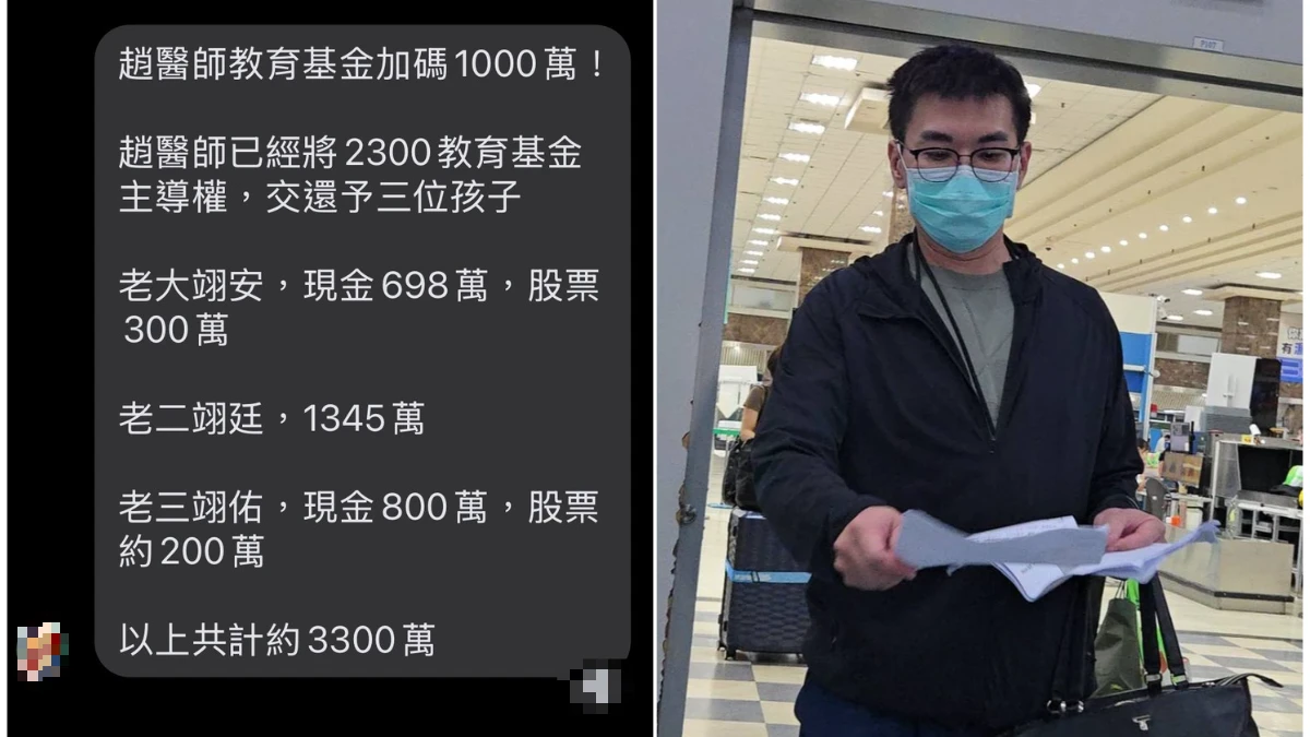 2300萬教育基金全還了？趙建銘稱加碼千萬獲利　陳幸妤回應曝光