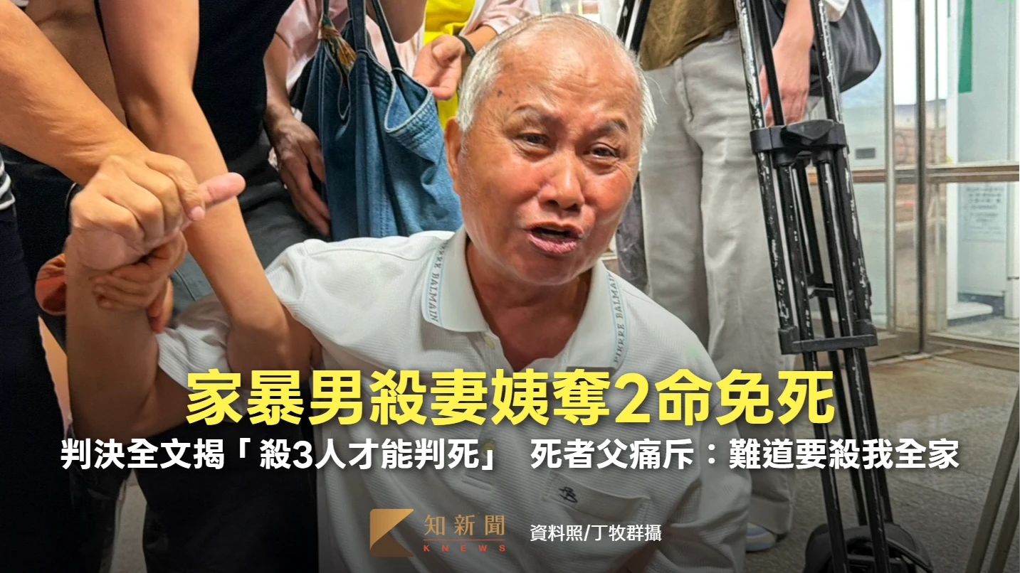 家暴男殺妻姨奪2命免死！判決全文揭「殺3人才能判死」　死者父痛斥：難道要殺我全家