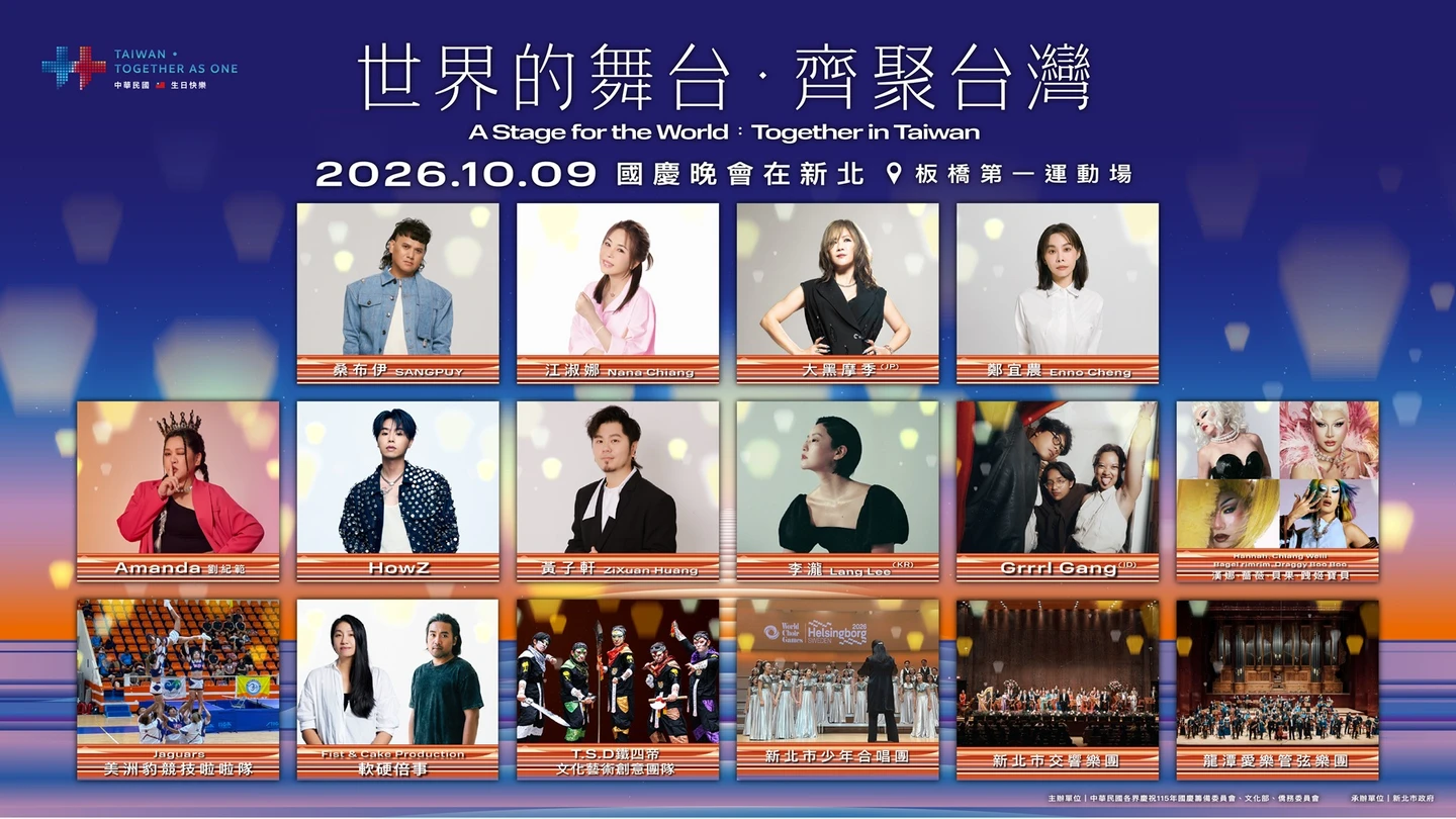 國慶晚會嗨翻新北！日傳奇歌姬大黑摩季開唱　台日印韓卡司、交管措施一次看