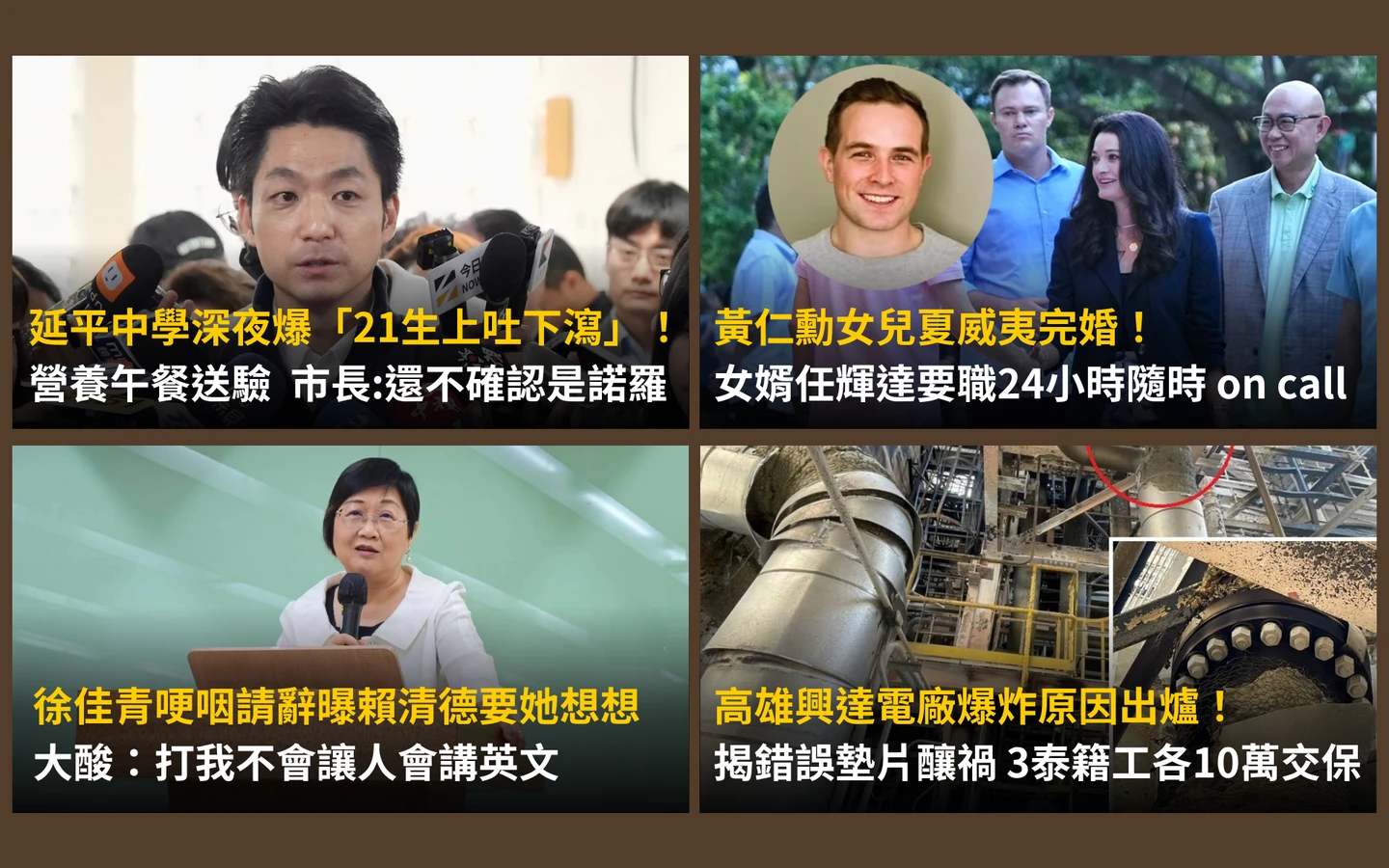 今日精選｜黃仁勳女婿這一點像極了岳父／徐佳青請辭卻帶點酸味
