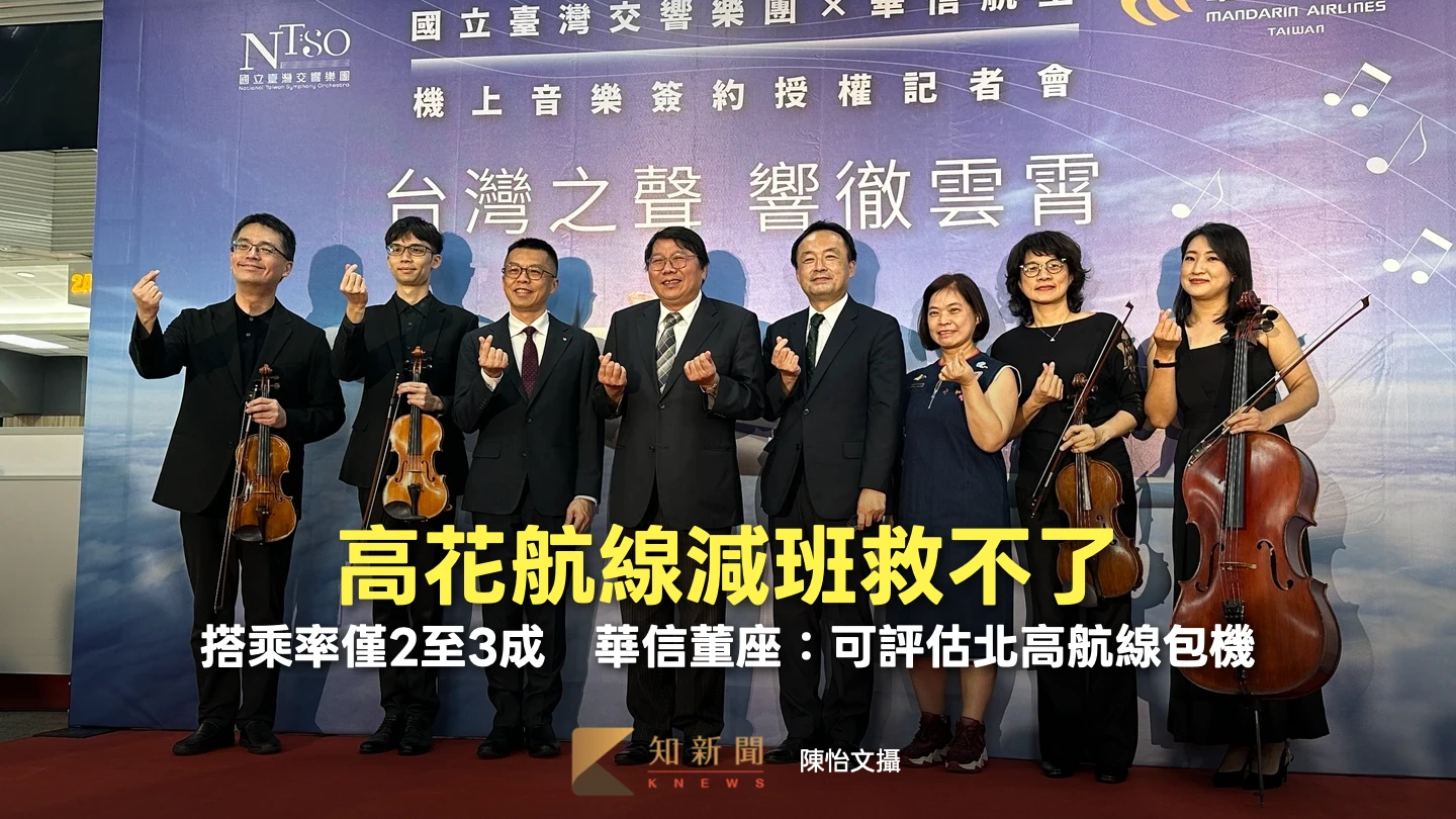 高花減班搭乘仍僅2至3成！華信董座陳大鈞：可評估北高航線包機