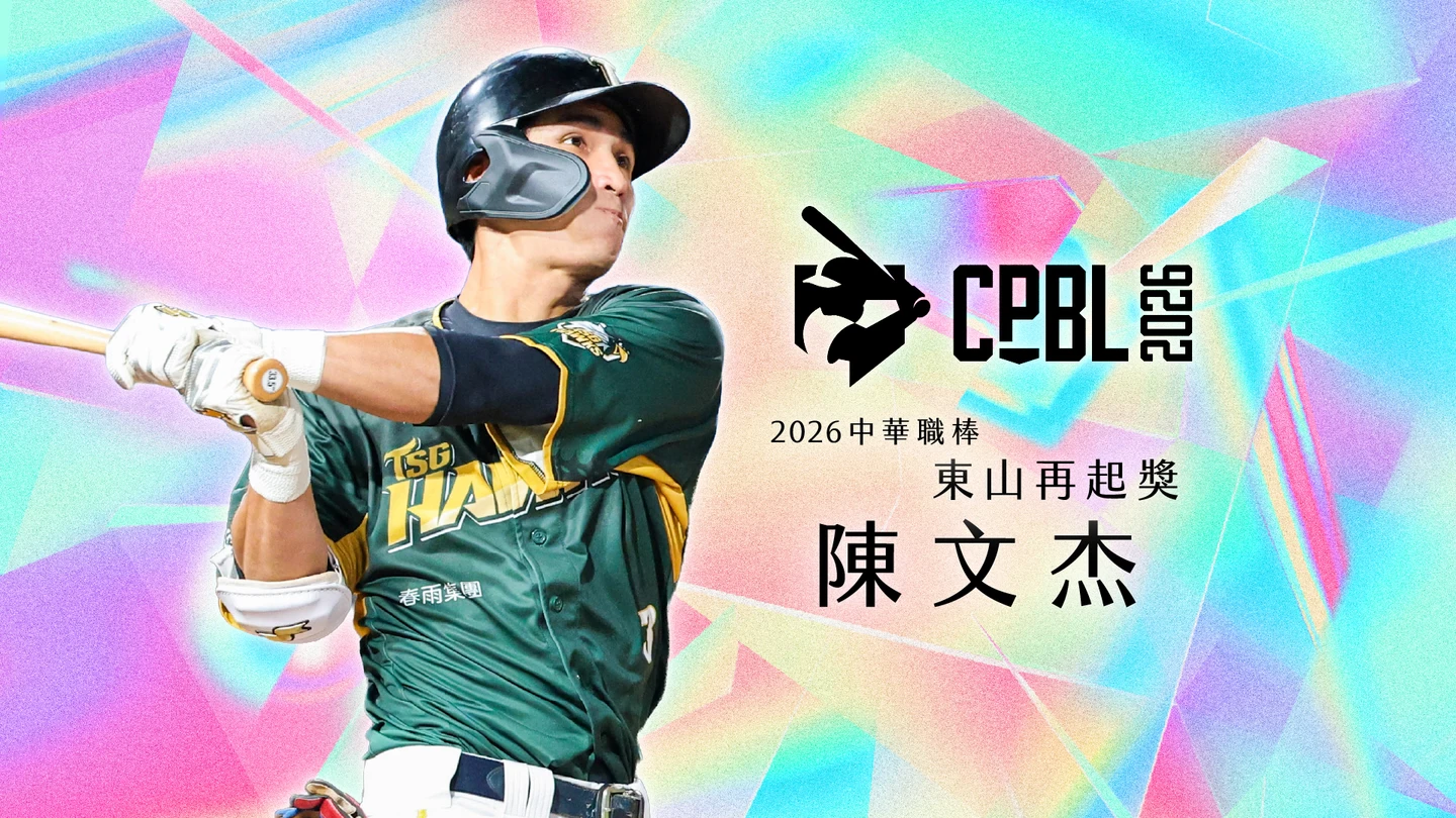 中職｜挺過右腳踝骨折整季報銷考驗　陳文杰成史上最年輕「東山再起」得主