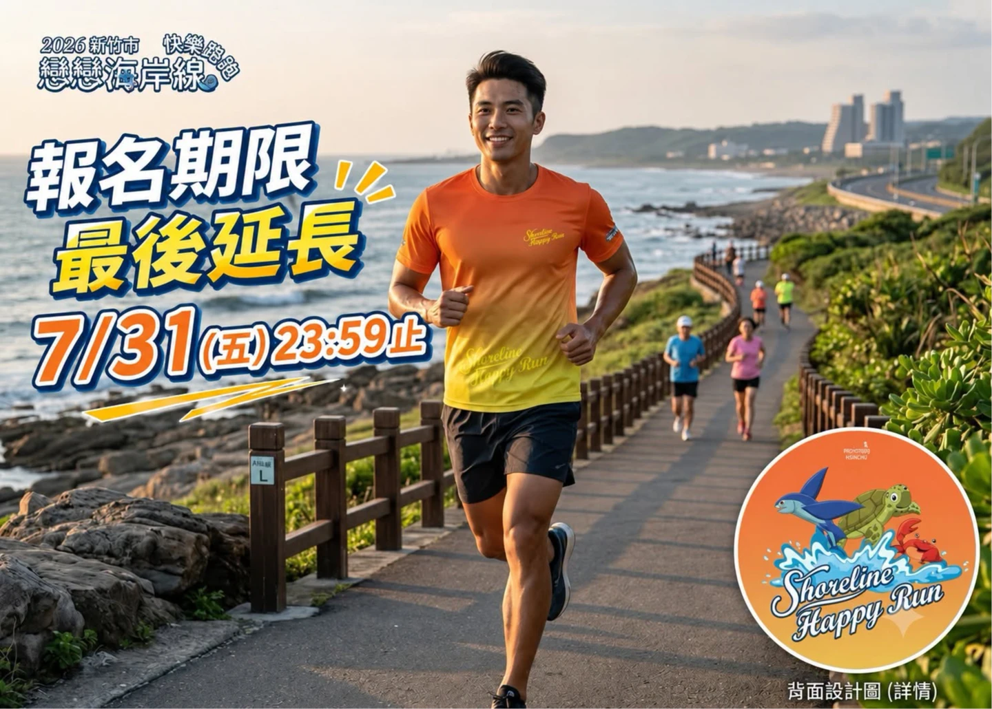 未獲路權！新竹戀戀海岸線路跑停辦一度不退費　消保官介入可退了