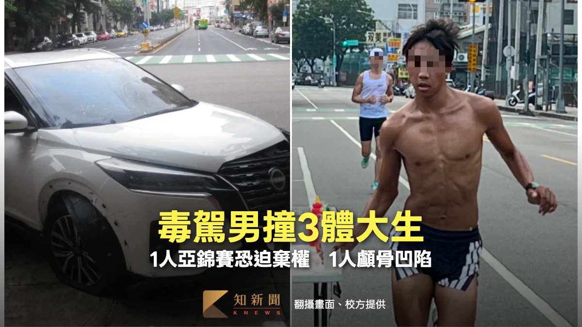 周末精選｜毒駕仍猖獗！3體大生遭撞亞錦賽國手恐被迫棄賽　今年取締「破1.6萬件」