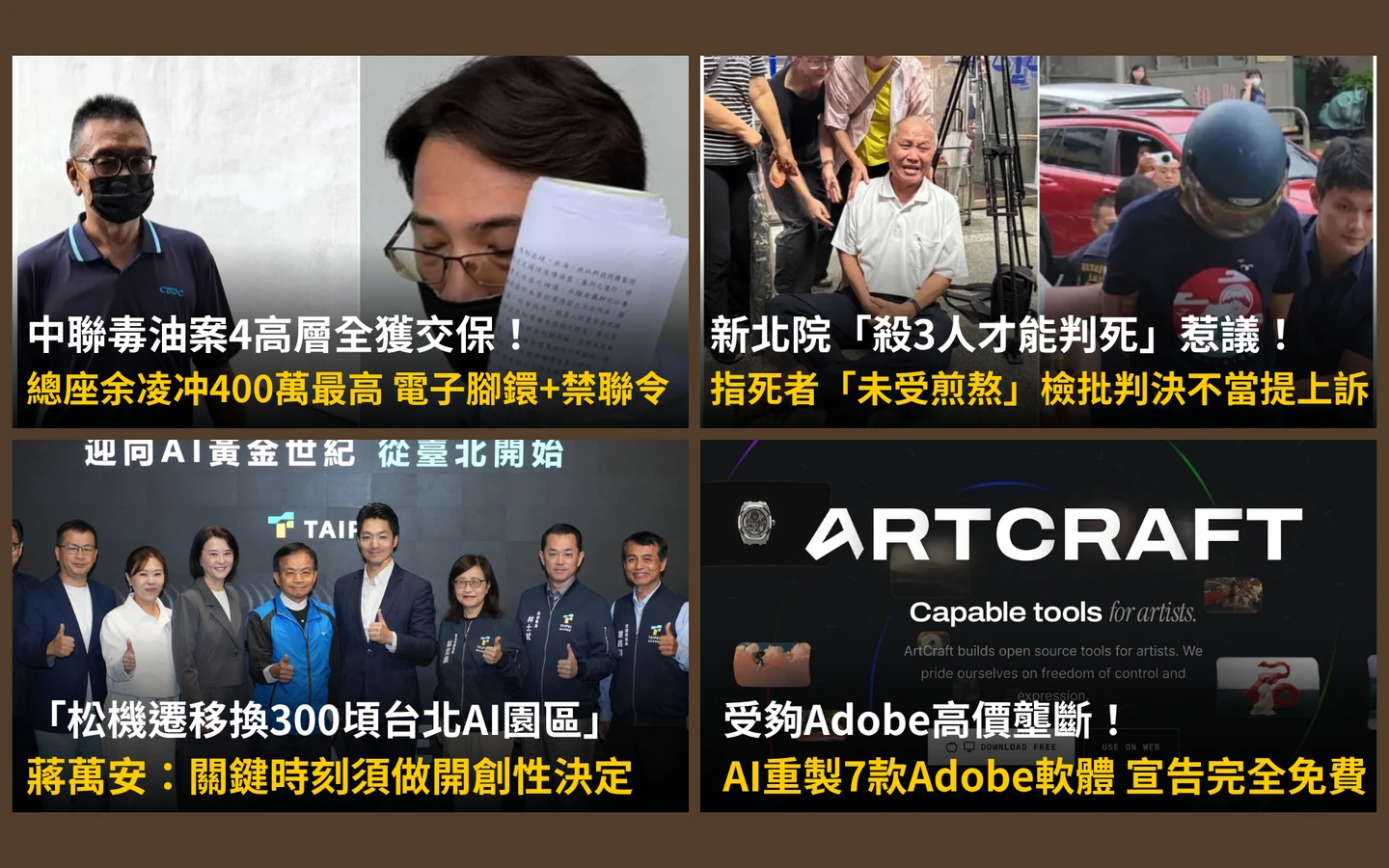 今日精選｜蔣萬安規劃「松機搬家」換AI園區／「殺3人才能判死」惹議！檢方上訴