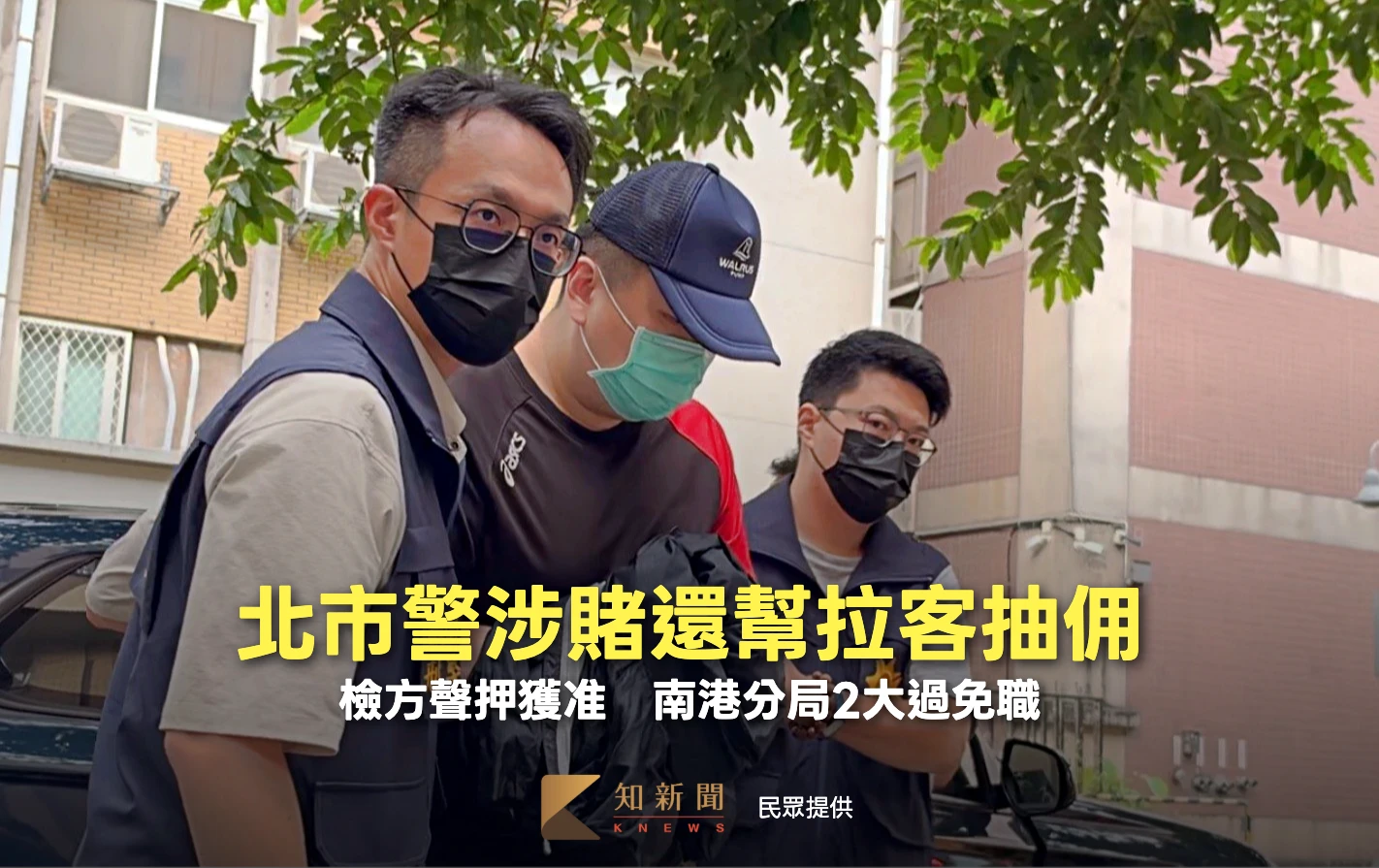 北市警涉賭還幫拉客抽佣！檢方聲押獲准　南港分局火速2大過免職處分