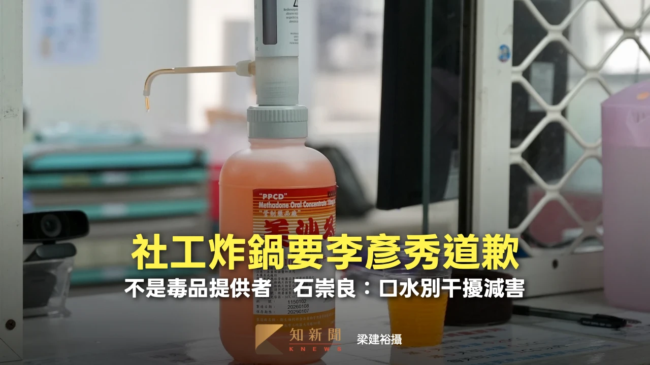 社工炸鍋要李彥秀道歉！不是毒品提供者　石崇良：口水別干擾減害