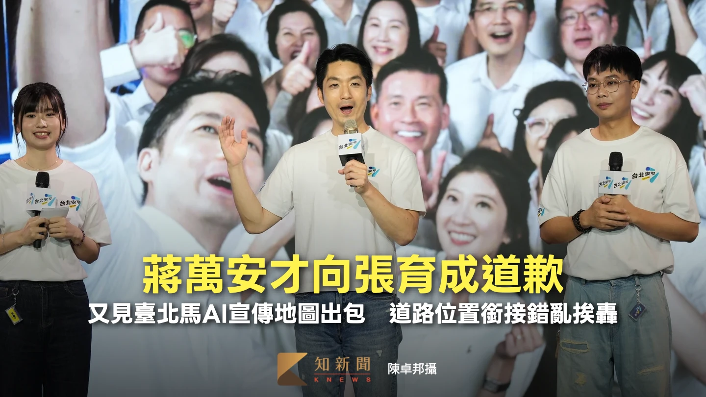 蔣萬安才向張育成道歉！又見臺北馬AI宣傳地圖出包　道路位置銜接錯亂挨轟