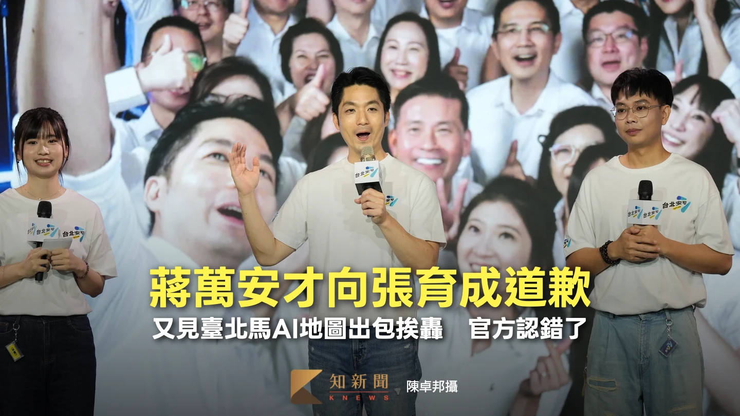 蔣萬安才向張育成道歉！又見臺北馬AI地圖出包挨轟　官方認錯了