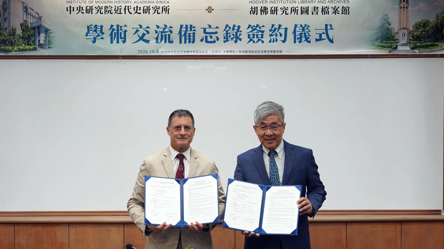 中研院攜手胡佛研究所！　推歷史檔案共享、降低跨國調閱成本