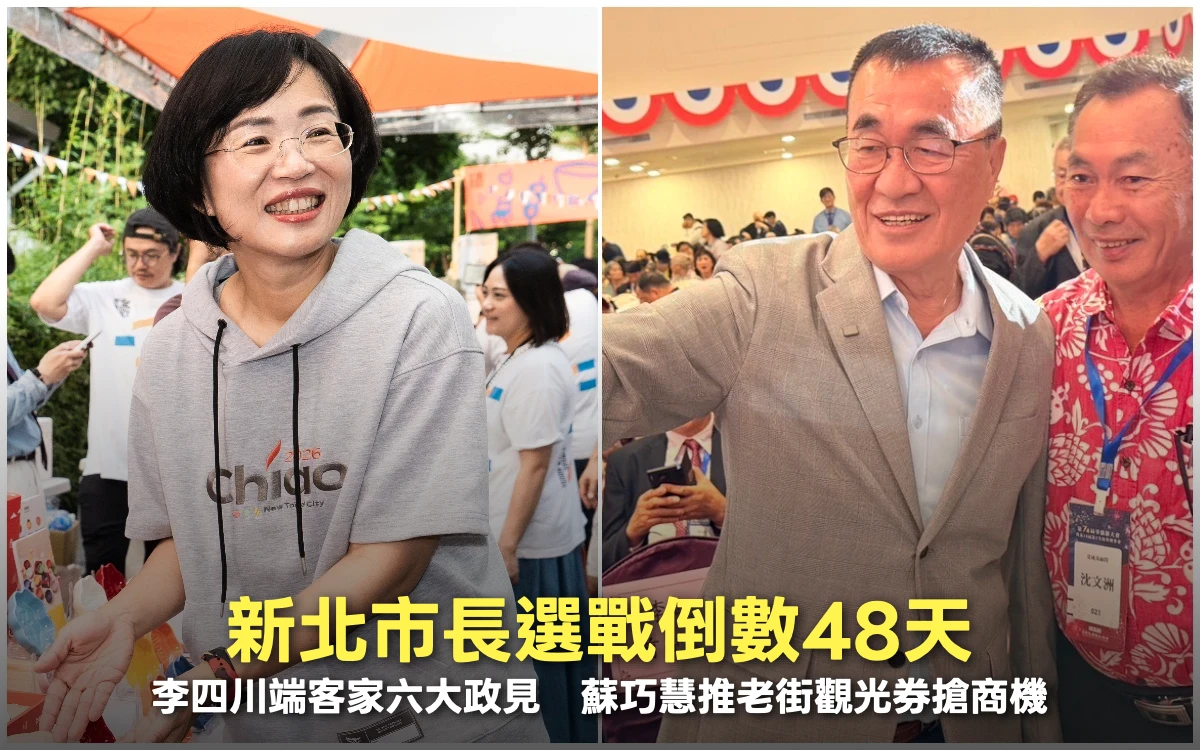 新北選戰倒數48天！李四川端客家六大政見　蘇巧慧推老街觀光券搶商機