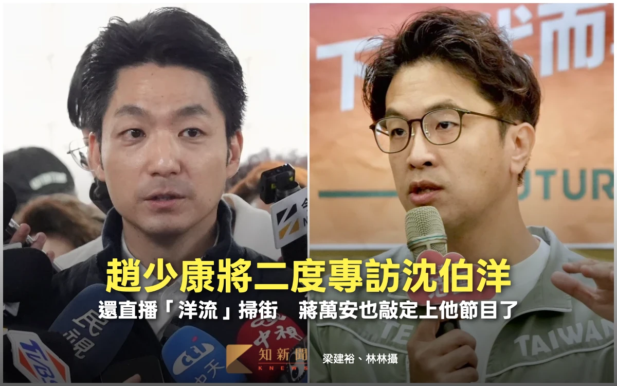 趙少康將二度專訪沈伯洋！還直播「洋流」掃街　蔣萬安也敲定上他節目了