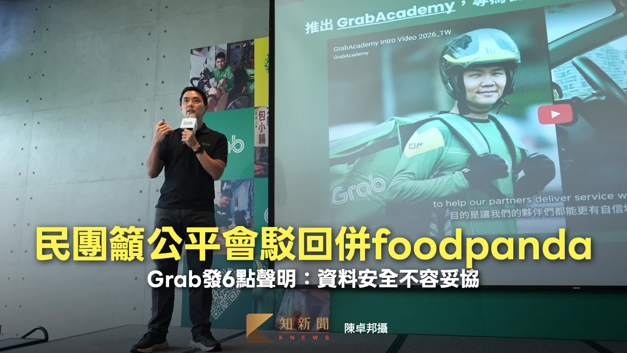 民團籲公平會駁回併foodpanda　Grab發6點聲明：資料安全不容妥協