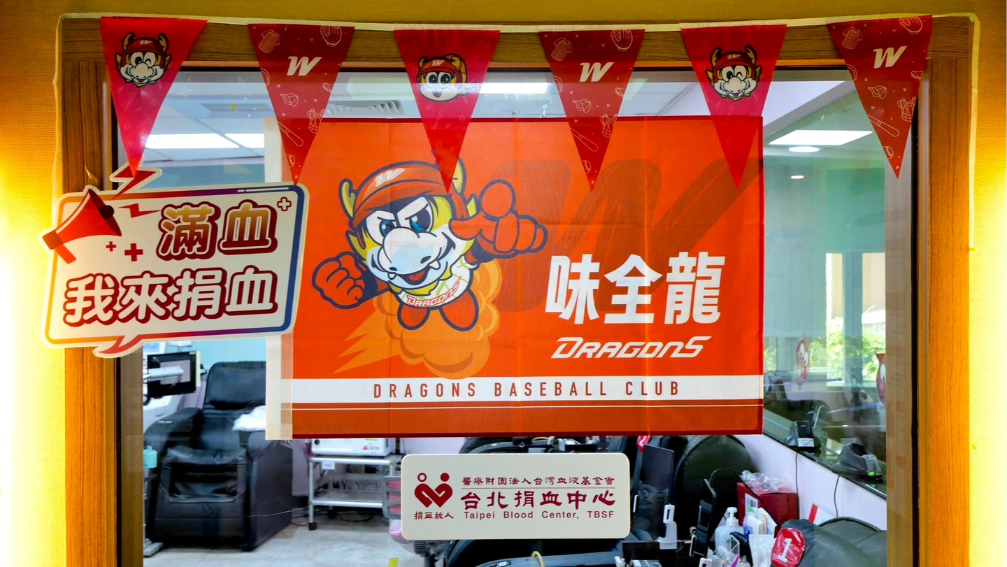 中職｜台灣大賽「熱血」應援　味全龍推捐血贈台灣大賽門票