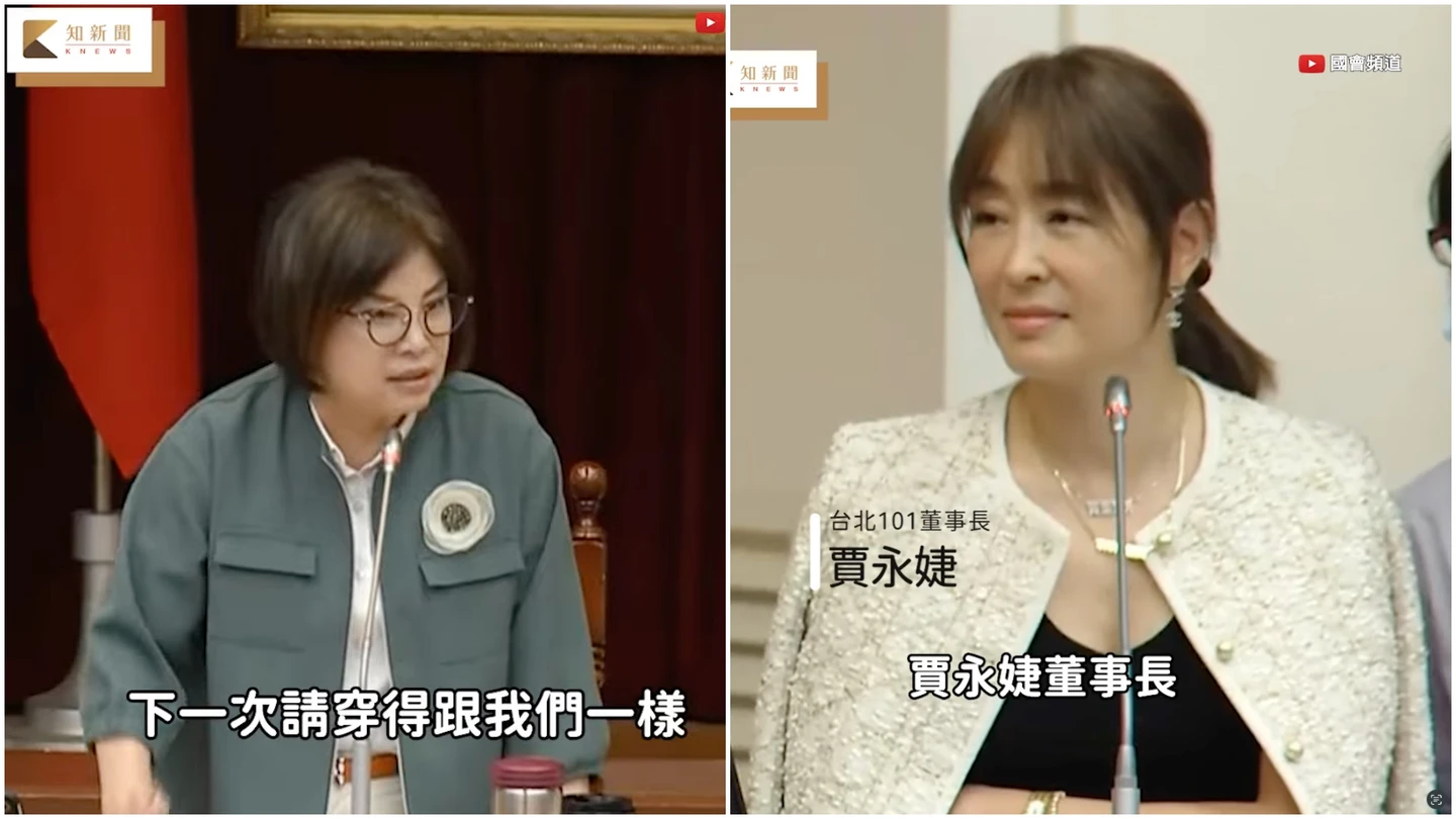 國會服儀之爭！賈永婕遭立委點名「不純樸」　網灌爆賴惠員臉書：官威大敗票